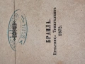 Периодическо списание 1872г, снимка 2