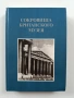 Сокровища британского музея, снимка 1