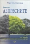 Психология , самоусъвършенстване, снимка 9