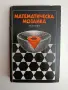 Математическа мозайка, снимка 1