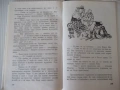 Книга "Малкия мъж и малката мис - Ерих Кестнер" - 212 стр., снимка 6