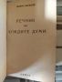 Речник на чуждите думи - Георги Бакалов , снимка 2