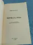 Кристина Скай - Черната роза 1,2 , снимка 4