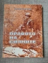 Книги само на български автори от 1 до 3 евро., снимка 6