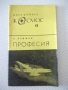 Книга "Професия - А. Азимов" - 30 стр., снимка 1