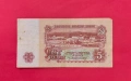 5 лева 1962 година България VF, снимка 2