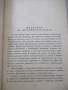 Книга "Петър I - Алексей Толстой" - 820 стр., снимка 3