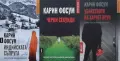 Трилъри и криминални романи от изд. Емас– 04:, снимка 1