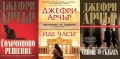 Книги от пор. „Кралете на трилъра“ – изд. Бард – 08:, снимка 1