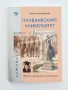 Пловдивският университет, снимка 1