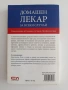 Домашен лекар, снимка 4