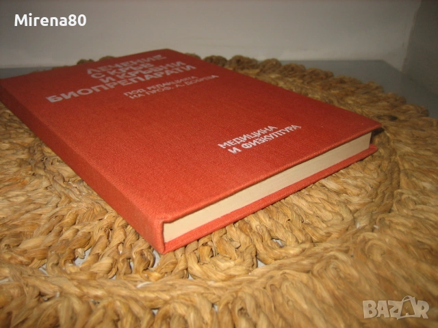 Лечение с кръв и кръвни биопрепарати - 1989 г., снимка 2 - Специализирана литература - 54715662