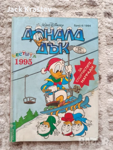 Комикс Доналд Дък брой 6 от 1994