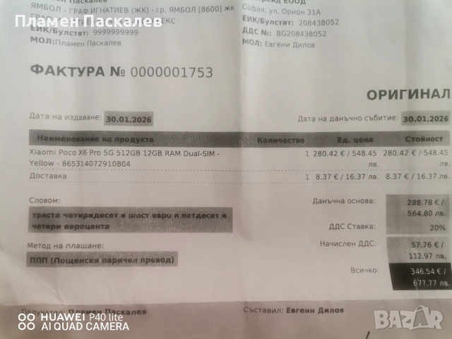 Телефон POCO X6 pro 5G 512GB, снимка 6 - Други - 55220263
