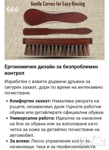 Комплект за почистване от 4 части, изработен от 100% конски косми. , снимка 10 - Други стоки за дома - 54779236
