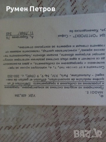 Анотационна картотека, ЦИ ОРГПРОЕКТ София., снимка 8 - Специализирана литература - 54341570