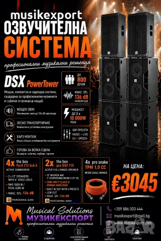 Озвучителна Система