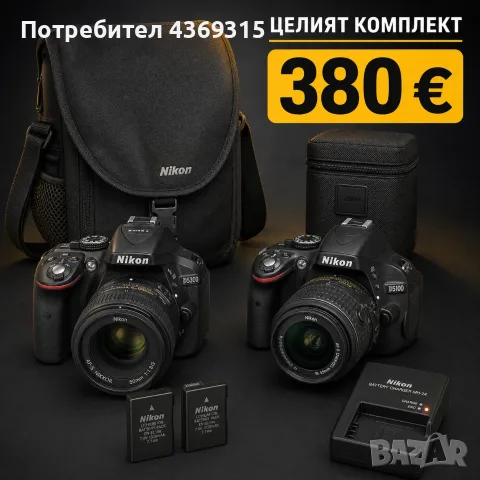 Nikon D5300 + D5100, 2 обектива, 256 GB памет – комплект
