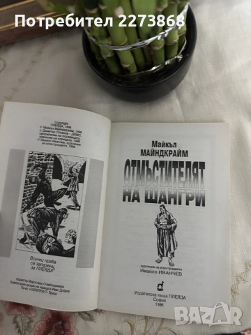 Трилогията за Шангри/книги-игри/, снимка 3 - Други - 55252847