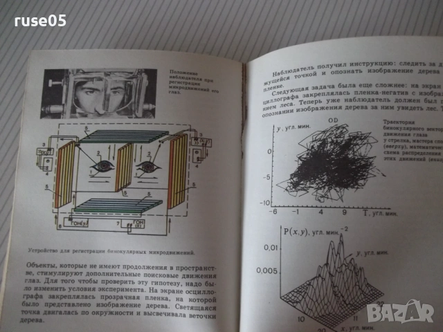 Книга "Почему мы смотримся в зеркало-А.Котлярский" - 112 стр, снимка 5 - Специализирана литература - 54495108