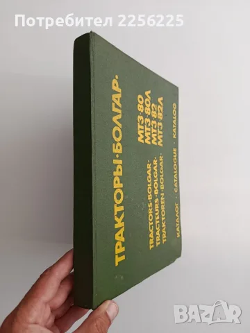 Трактор " Болгар", снимка 11 - Специализирана литература - 55627084