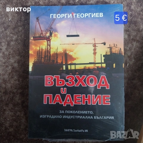 нови намалени книги, снимка 6 - Художествена литература - 54528900