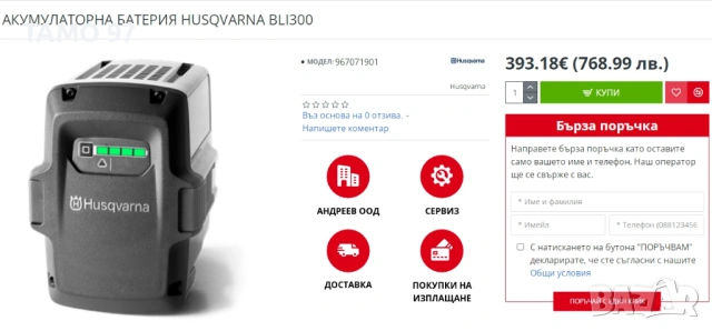 Husqvarna BLi300 - Мощна акумулаторна батерия 36V 9,4Ah, снимка 4 - Други инструменти - 54655823