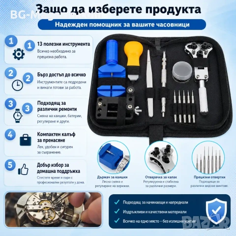 Професионален часовникарски комплект инструменти отвертки отваряне часовници смяна верижки батерии, снимка 4 - Отвертки - 50973769