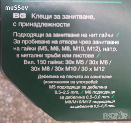клещи за занитване с принадлежности в куфар на Парксайд , снимка 4 - Клещи - 54305902