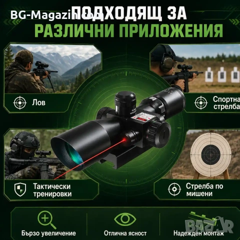 Оптически тактически прицел 2.5x-10x бързомер мерник за пушка оръжие лов еърсофт с лазер бързомерец, снимка 7 - Оборудване и аксесоари за оръжия - 51051362