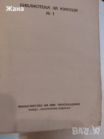 Разкази отъ наши писатели., снимка 2 - Художествена литература - 54924889