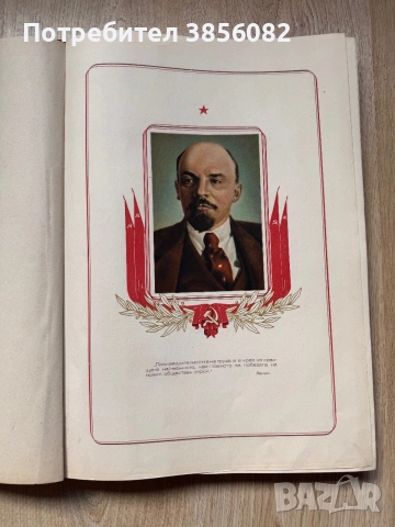 Продавам почетна книга , снимка 4 - История, политика и общество - 54979052