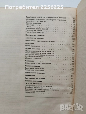 Промишлени сгради, снимка 2 - Специализирана литература - 55047225