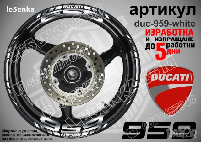 Ducati 959 кантове + надписи за джанти , снимка 5 - Аксесоари и консумативи - 44907104