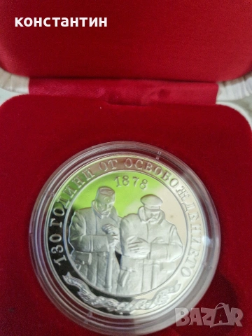 сребърна монета 10 лева 2008г, снимка 2 - Нумизматика и бонистика - 54392197