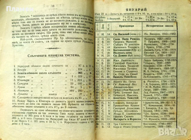 Червенъ народенъ календарь за 1906 , снимка 5 - Антикварни и старинни предмети - 55398323