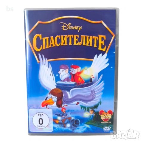 Спасителите DVD -R с бг аудио