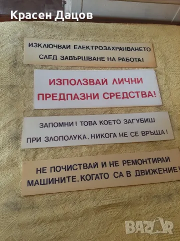 Табели от соца пластмасови, снимка 3 - Антикварни и старинни предмети - 55393080