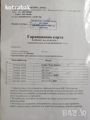 Металотърсач Golden Mask 4 Xtreme 28/33, слушалки, НОВ, снимка 3 - Друга електроника - 52483524