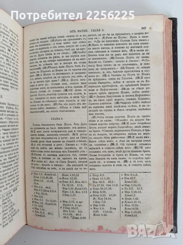 Стара Библия, снимка 8 - Специализирана литература - 54514097