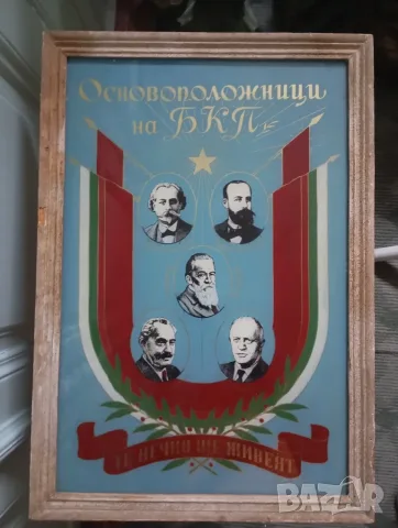 Стар стъклопис -Основоположници на БКП 