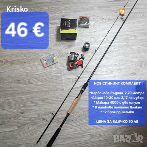 🎣 Нов спининг комплект с въдица + макара + примамки – ТОП цена!