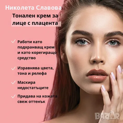 Тонален крем (светъл), 50 гр, снимка 2 - Козметика за лице - 55422364