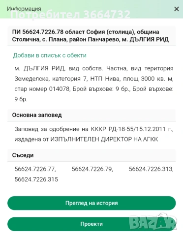 Продавам парцел с.Плана на 25км от София, снимка 3 - Парцели - 54648893