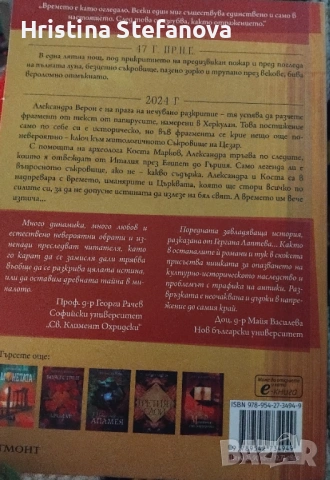 "Съкровището на Цезар", снимка 2 - Други - 54639202