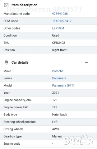 Porsche Panamera 971 Facelift Matrix LED PDLS Plus Десен Фар OEM 1EX01225412, снимка 9 - Части - 54732877