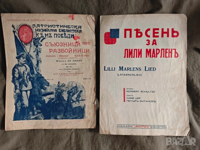 стари маршове и др., снимка 9 - Други - 54559265