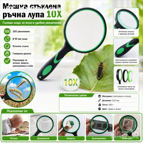 Увеличителна мощна голяма стъклена ръчна лупа 10X увеличение за четене на книги вестници с дръжка, снимка 6 - Други инструменти - 50920923