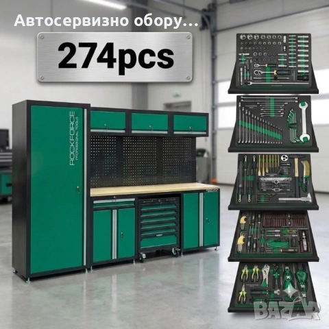 Шкаф за инструменти 