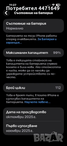 iPhone 17pro max , снимка 9 - Apple iPhone - 54533862